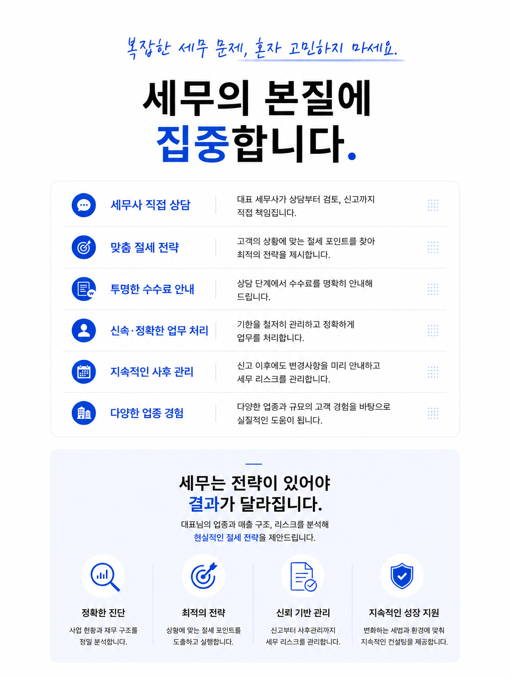세무사 직접 상담·맞춤 절세 전략·투명한 수수료, 세무의 본질에 집중하는 예송세무회계